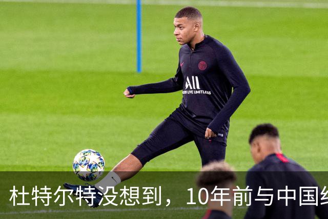 杜特尔特没想到，10年前与中国结的善缘，如今成了莎拉翻盘的希望