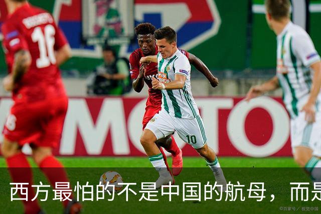 西方最怕的不是中国的航母，而是中国这套公有制为主体的经济体制